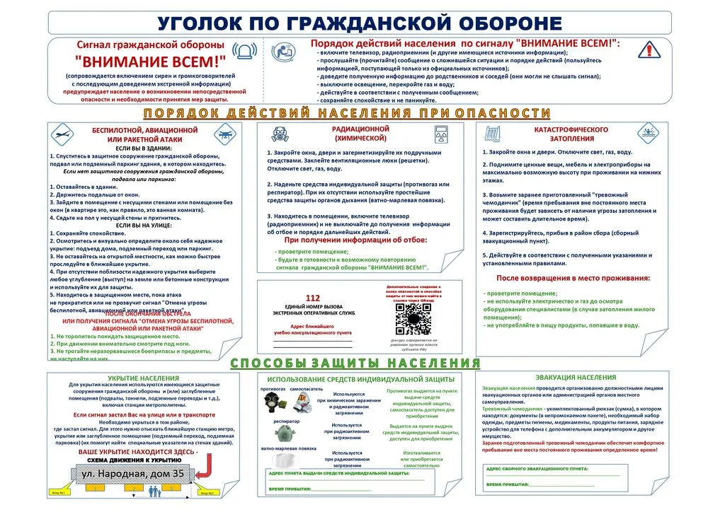 Макет уголка по ГО_page-0001