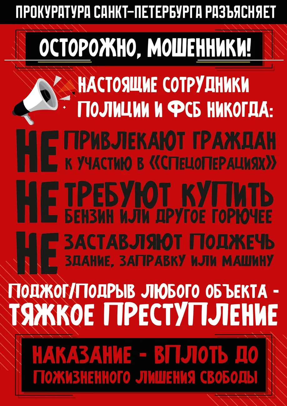 Плакаты на АЗС поджоги_page-0002