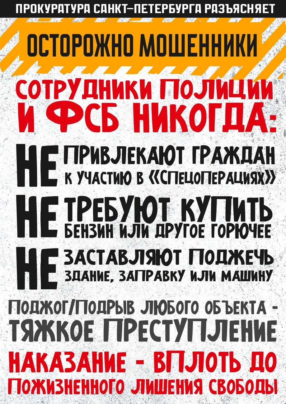 Плакаты на АЗС поджоги_page-0001