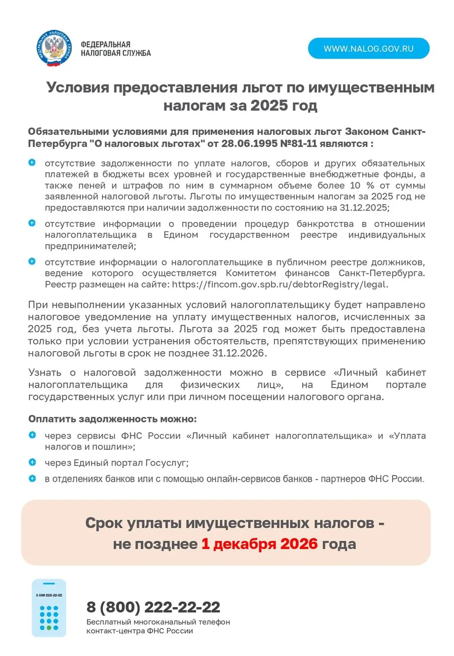 Условия льгот по налогам ФЛ_за 2025_page-0001