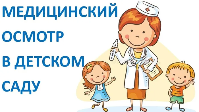 мед осмотр