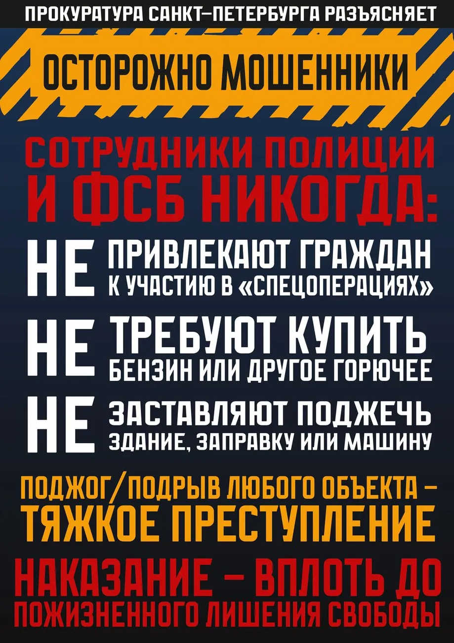 Плакаты на АЗС поджоги_page-0003
